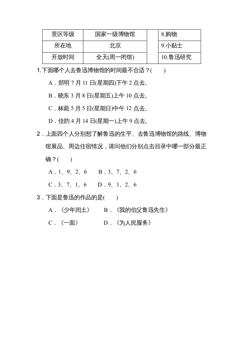 图片[3]-六年级语文上册第七、八单元非连续性文本阅读（部编版）-学习资料站
