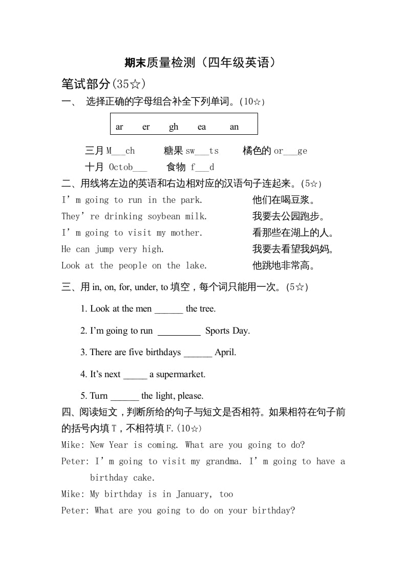 四年级英语上册期末测试卷(2)（人教版一起点）-学习资料站
