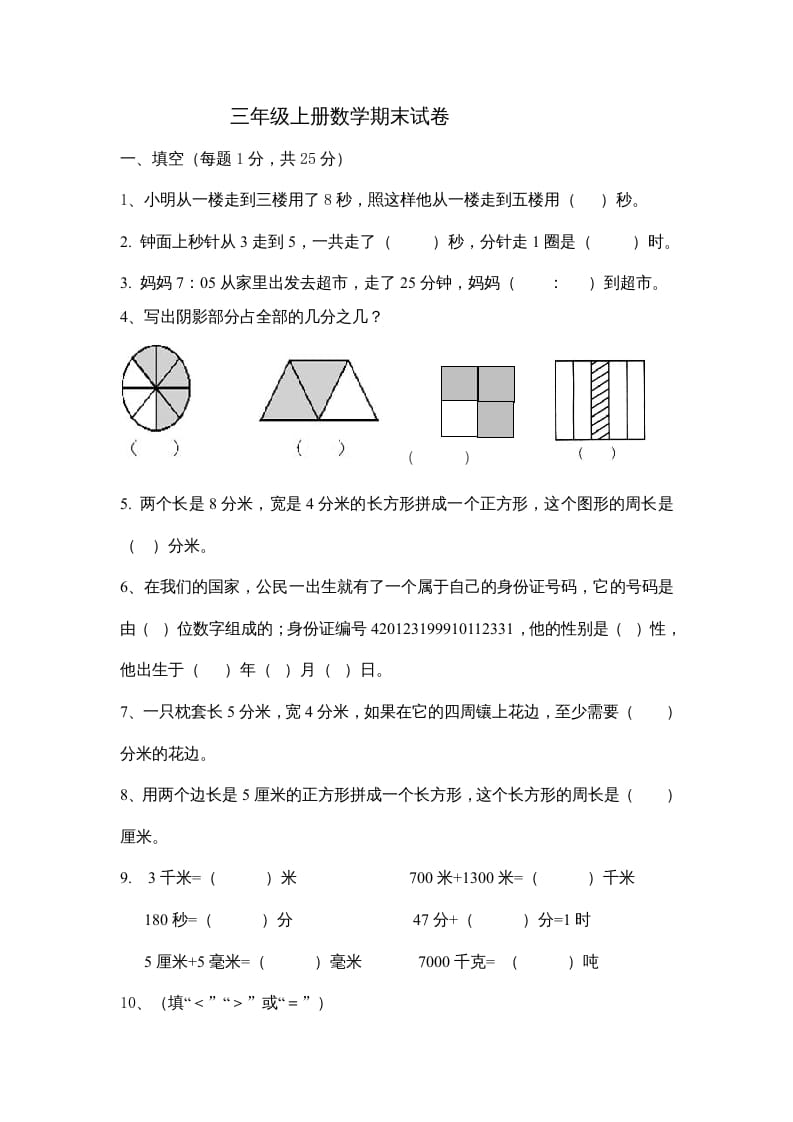 三年级数学上册小学数末试卷（人教版）-学习资料站