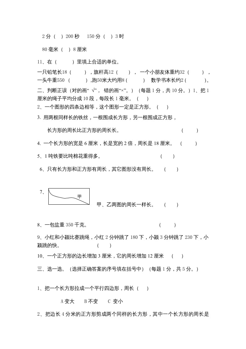 图片[2]-三年级数学上册小学数末试卷（人教版）-学习资料站