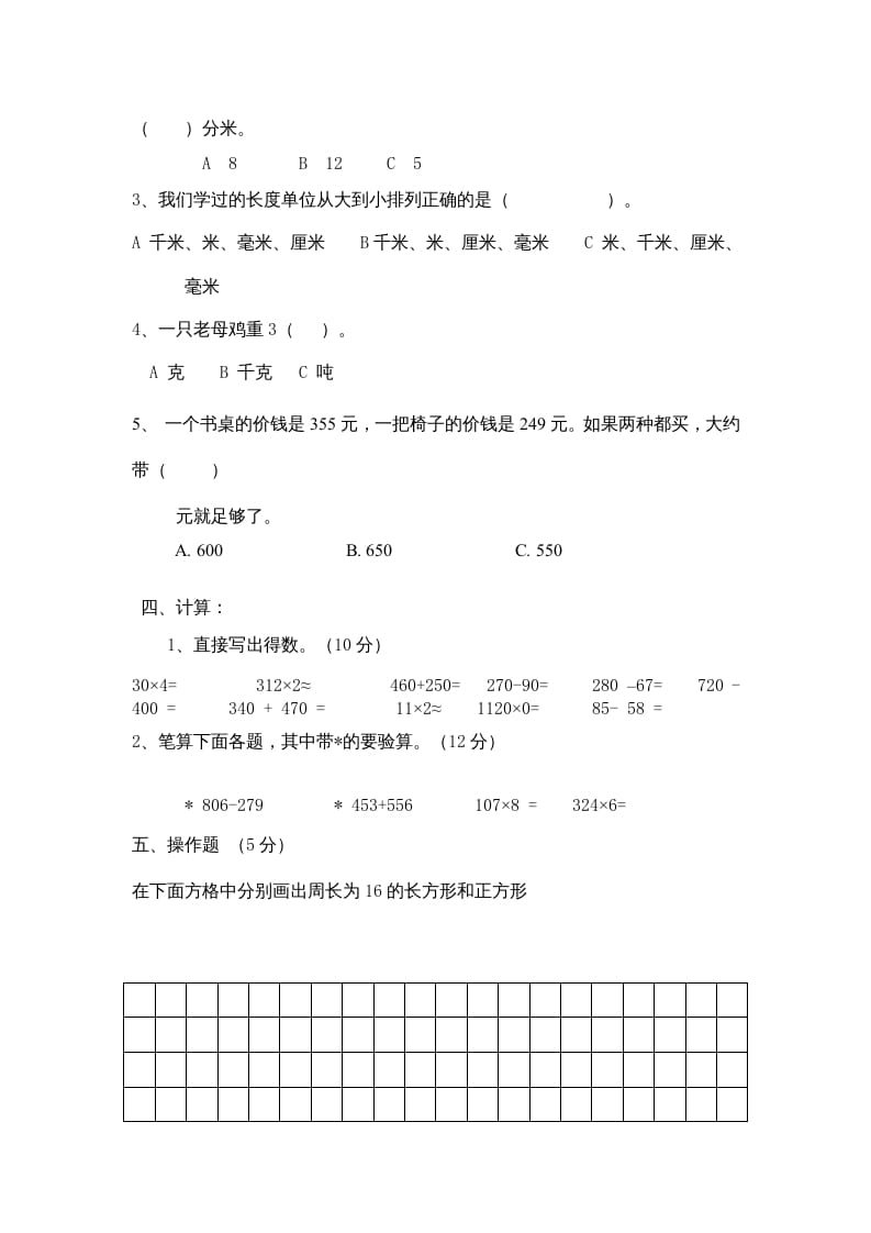 图片[3]-三年级数学上册小学数末试卷（人教版）-学习资料站