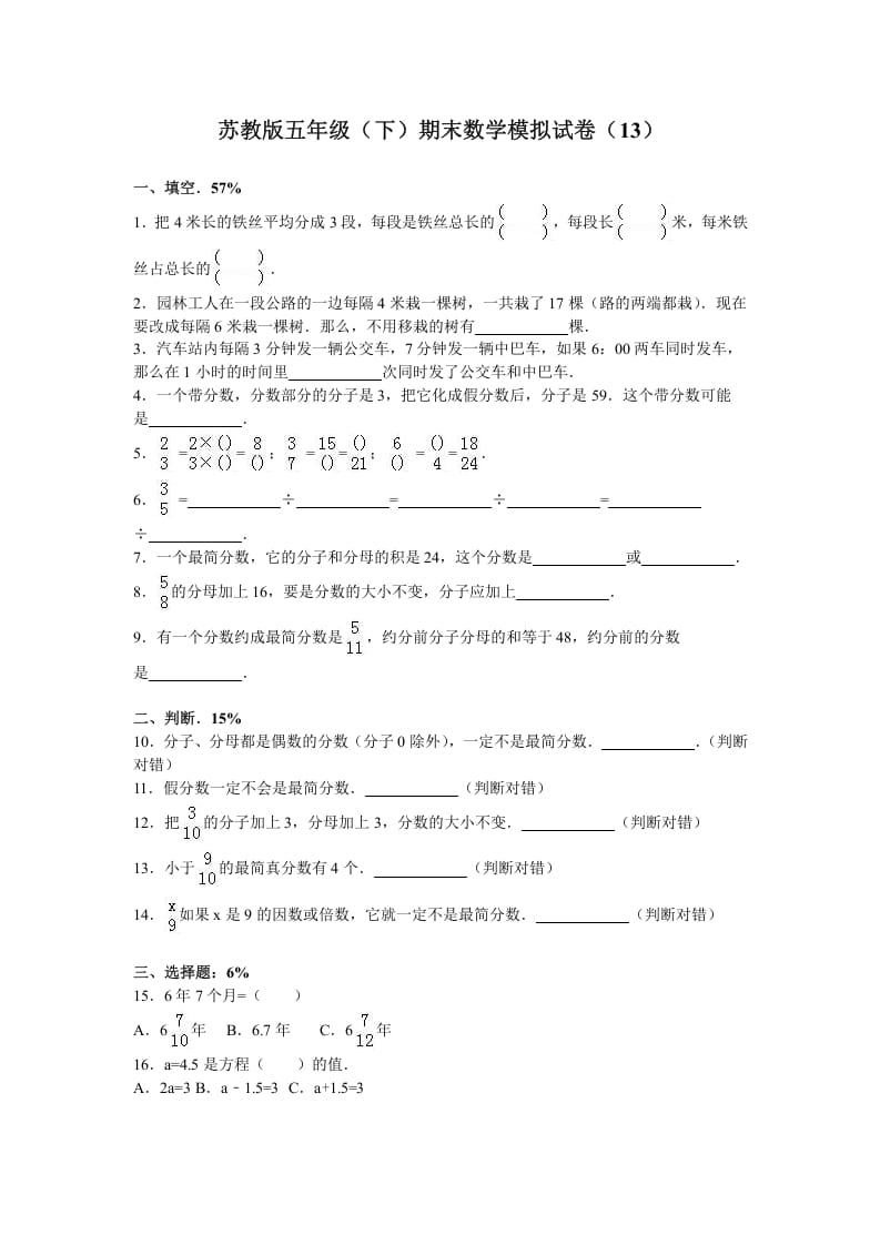 五年级数学下册苏教版下学期期末测试卷7-学习资料站