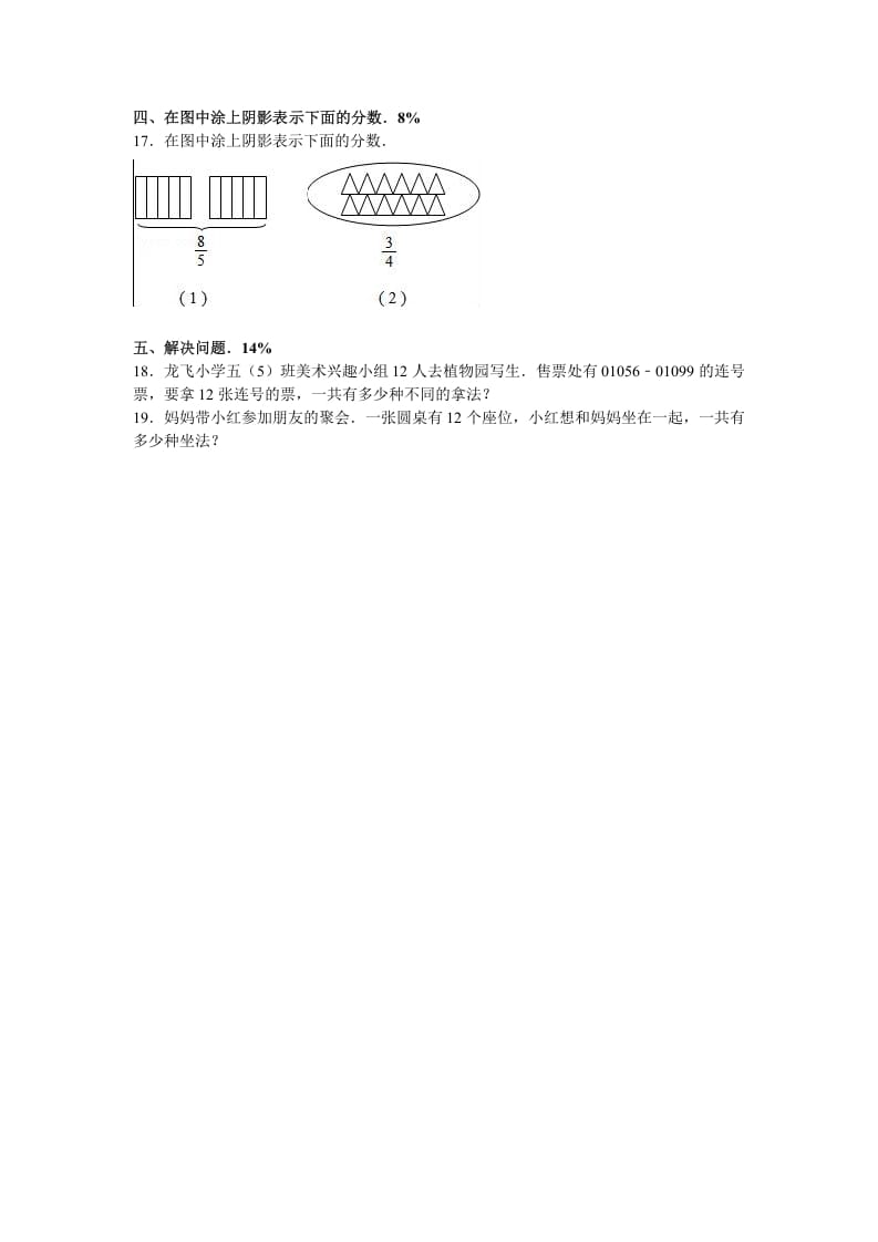 图片[2]-五年级数学下册苏教版下学期期末测试卷7-学习资料站