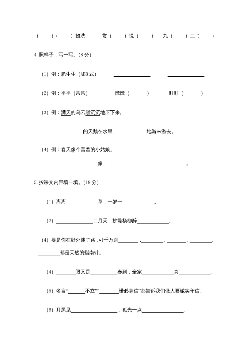图片[2]-二年级语文下册期末试卷12-学习资料站