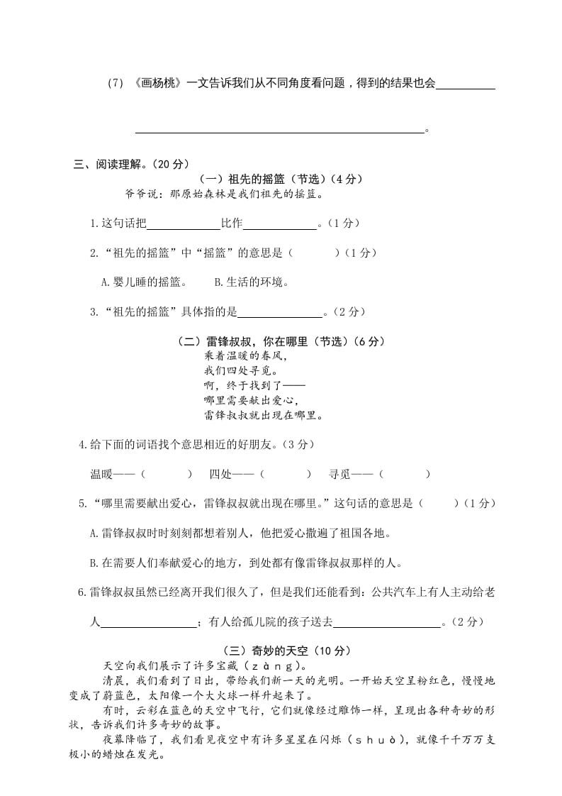 图片[3]-二年级语文下册期末试卷12-学习资料站