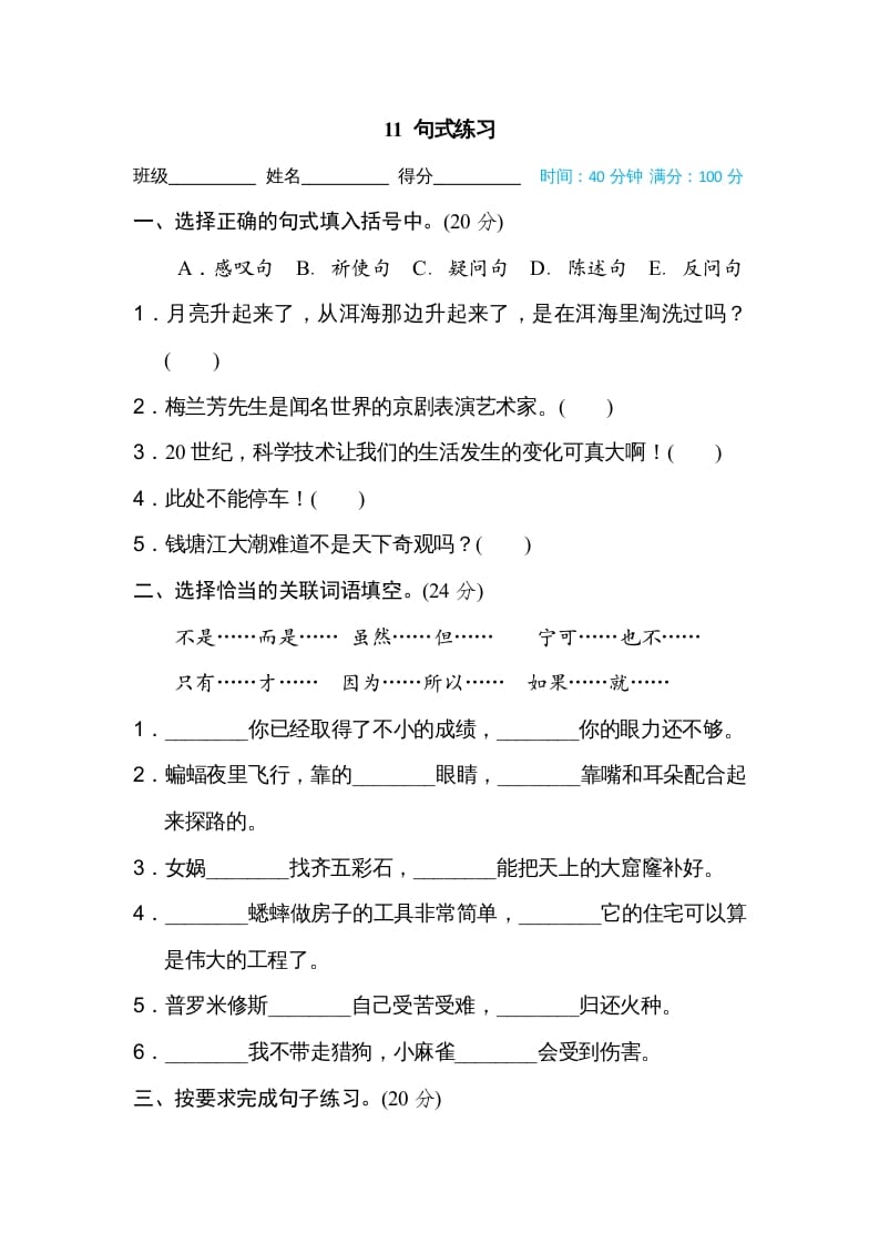 四年级语文上册11句式练习-学习资料站