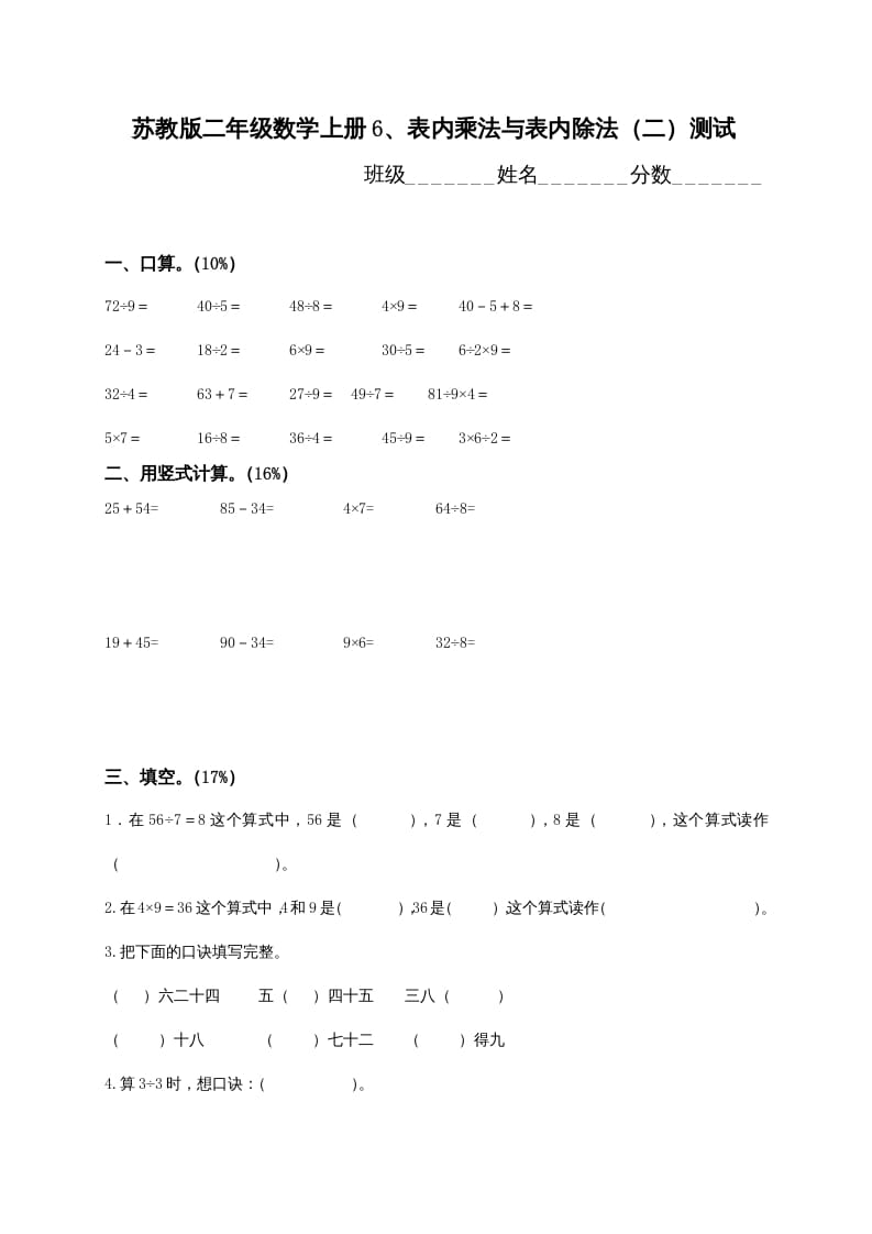 二年级数学上册6、表内乘法与表内除法（二）测试（苏教版）-学习资料站