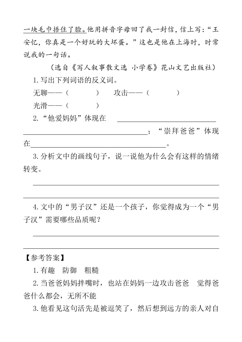 图片[2]-四年级语文下册类文阅读-20我们家的男子汉-学习资料站