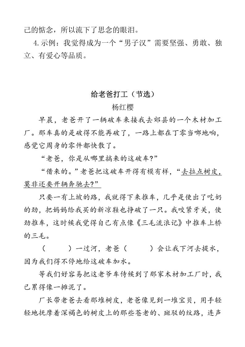 图片[3]-四年级语文下册类文阅读-20我们家的男子汉-学习资料站