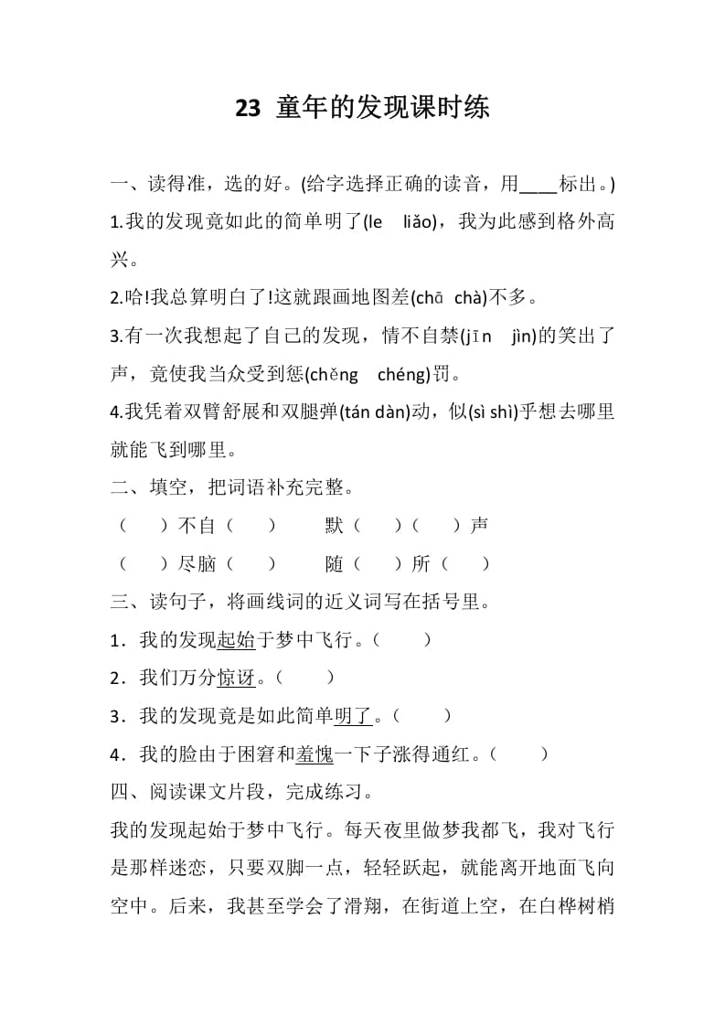 五年级数学下册23童年的发现同步练习-学习资料站