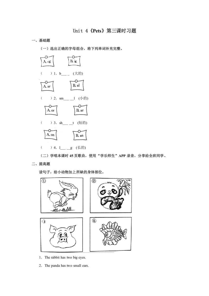 三年级英语上册Unit4习题第3课时（人教版一起点）-学习资料站