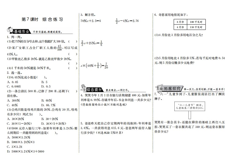 六年级数学上册7.7综合练习（北师大版）-学习资料站