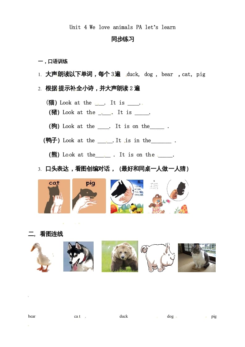 三年级英语上册Unit4WeloveanimalsAlet’slearn练习（人教PEP）-学习资料站