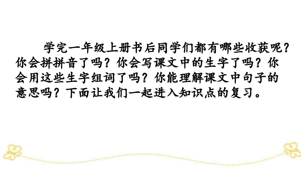 图片[2]-一年级语文上册综合练习（部编版）-学习资料站