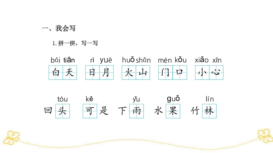 图片[3]-一年级语文上册综合练习（部编版）-学习资料站