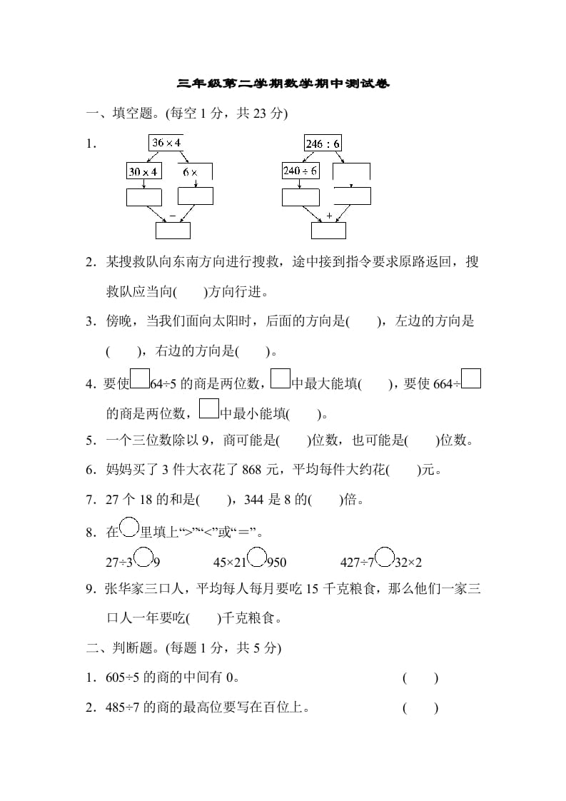 三年级数学下册第二学期期中测试卷-学习资料站