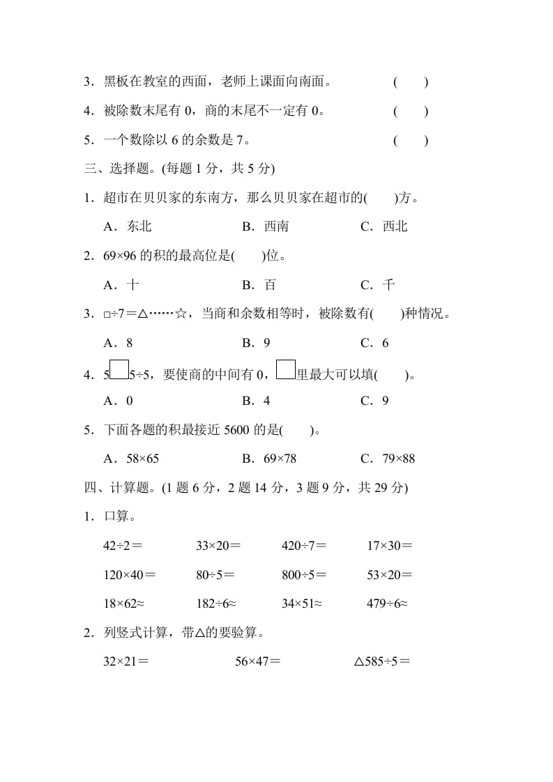 图片[2]-三年级数学下册第二学期期中测试卷-学习资料站