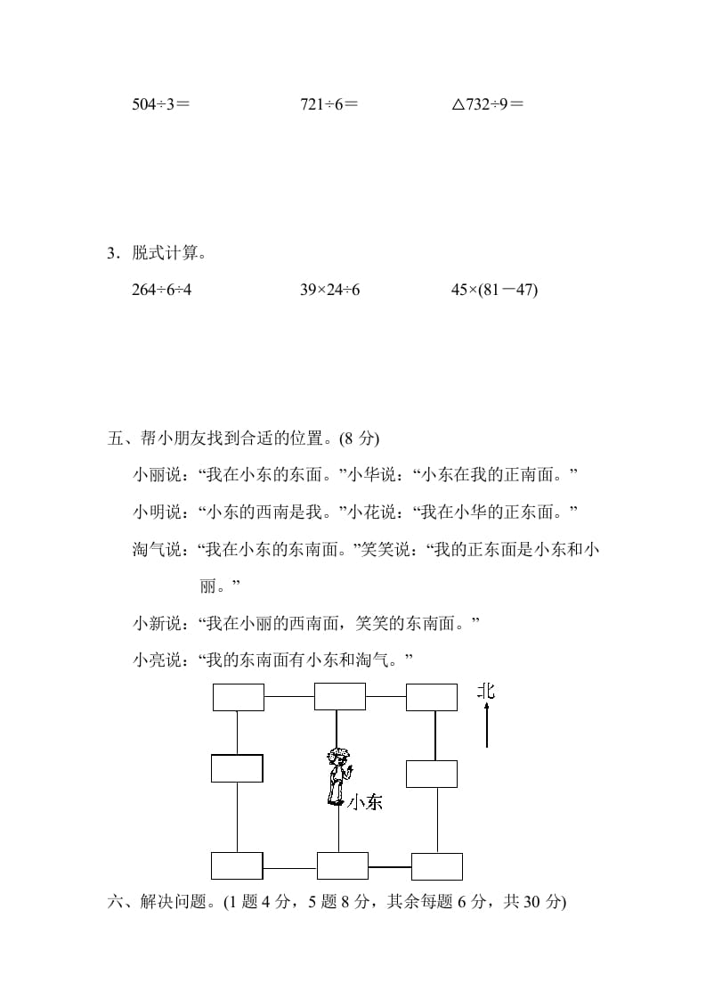 图片[3]-三年级数学下册第二学期期中测试卷-学习资料站