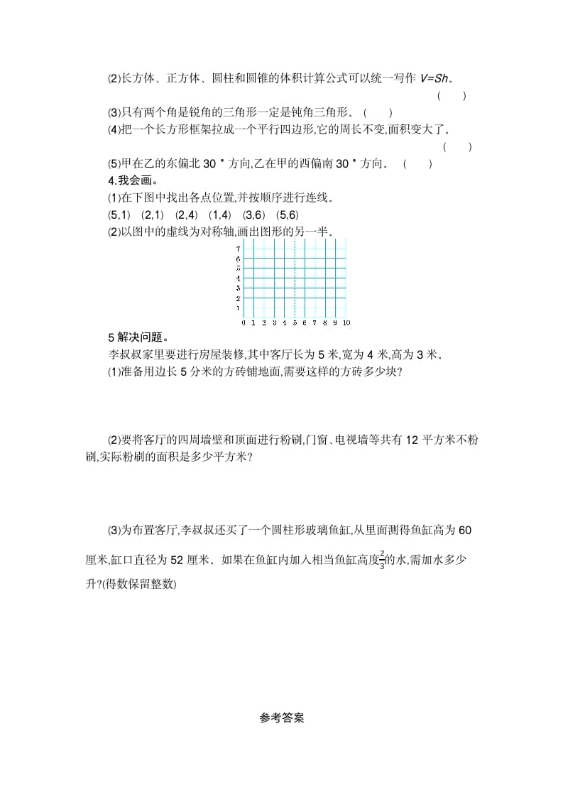 图片[2]-六年级数学下册图形与几何检测卷（2）-学习资料站