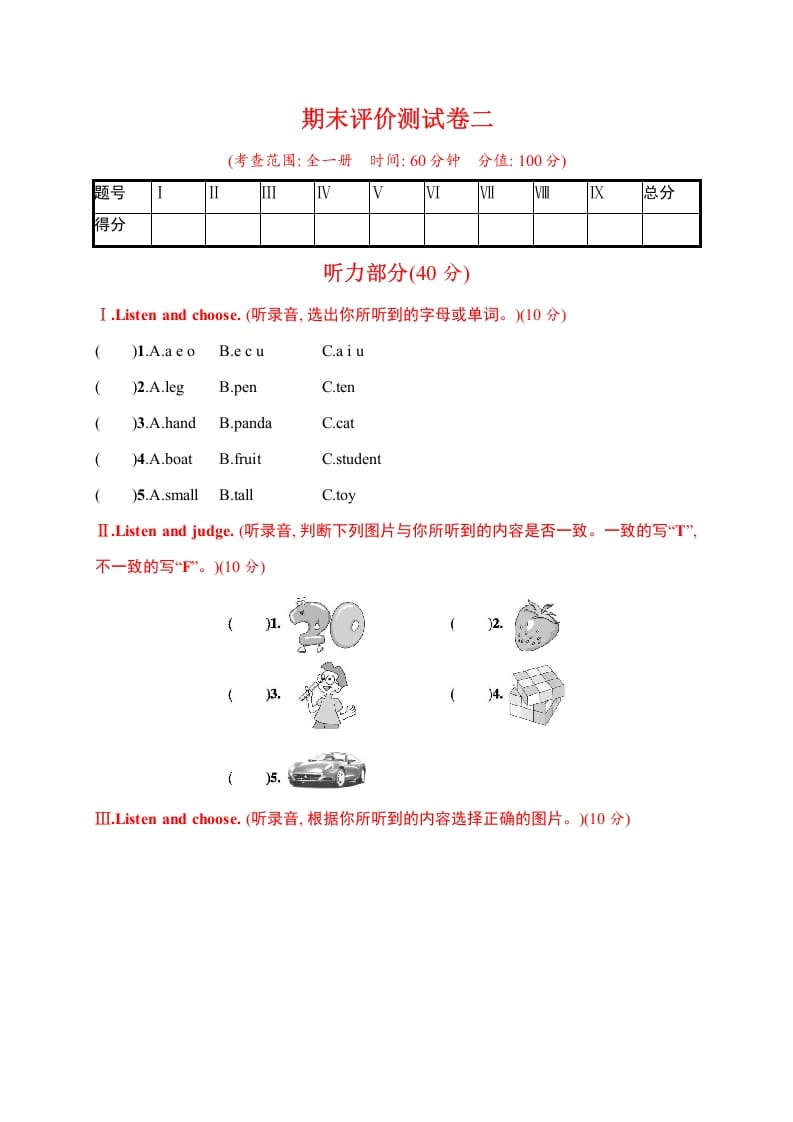 三年级英语下册期末评价测试卷二-学习资料站