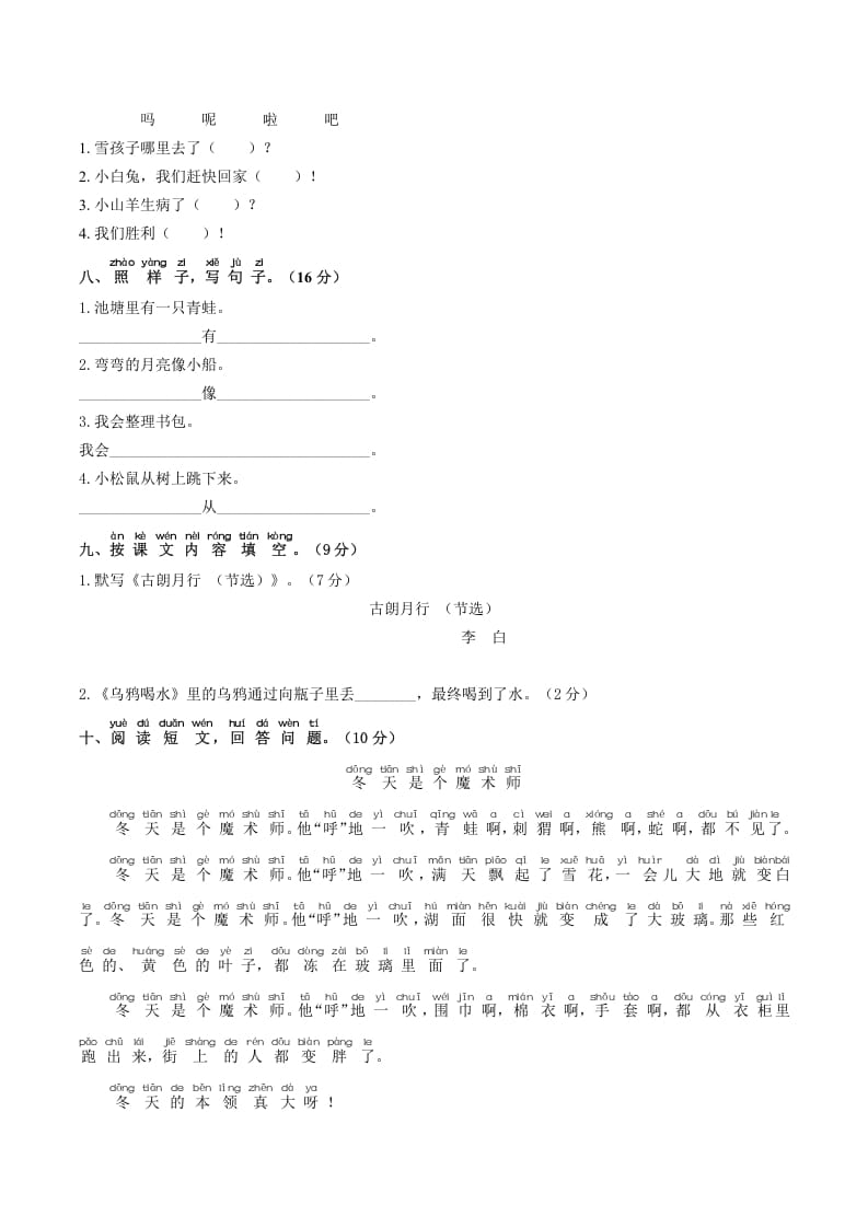 图片[2]-一年级语文上册期末试卷（16）（有答案）（部编版）-学习资料站