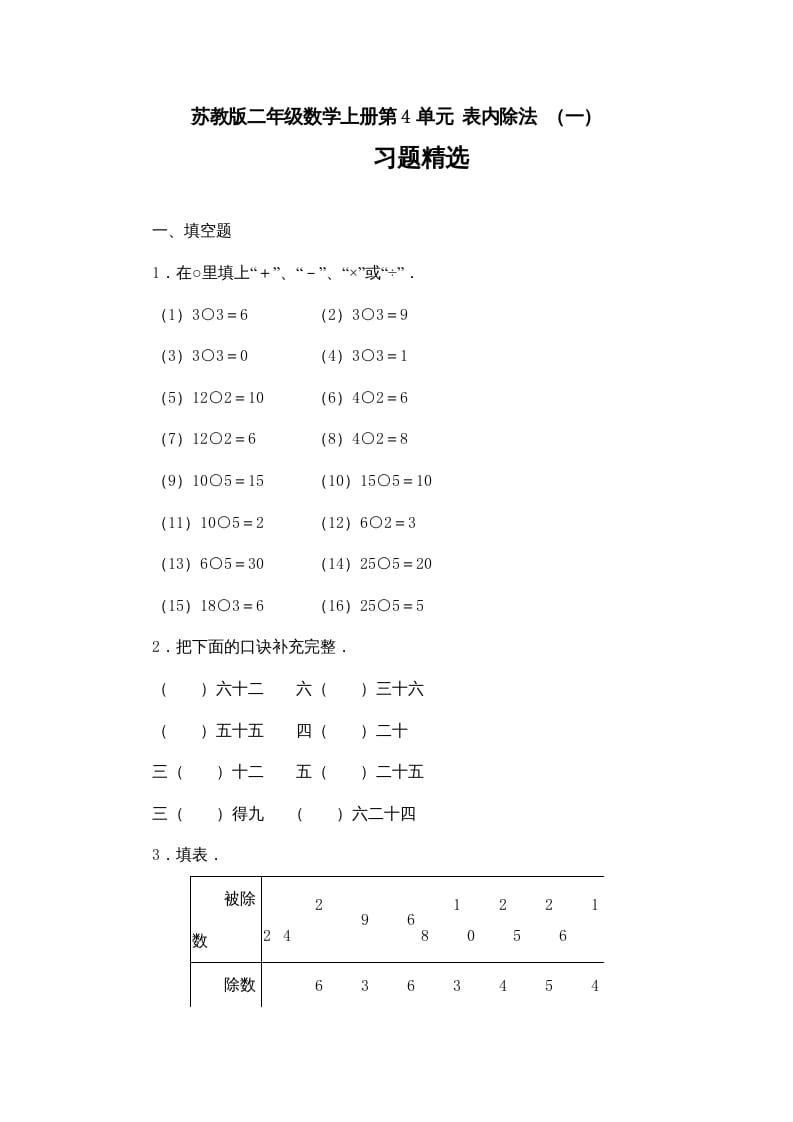 二年级数学上册第4单元测试卷3（苏教版）-学习资料站