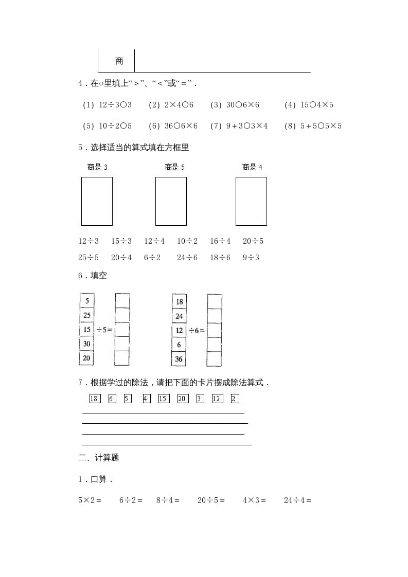 图片[2]-二年级数学上册第4单元测试卷3（苏教版）-学习资料站