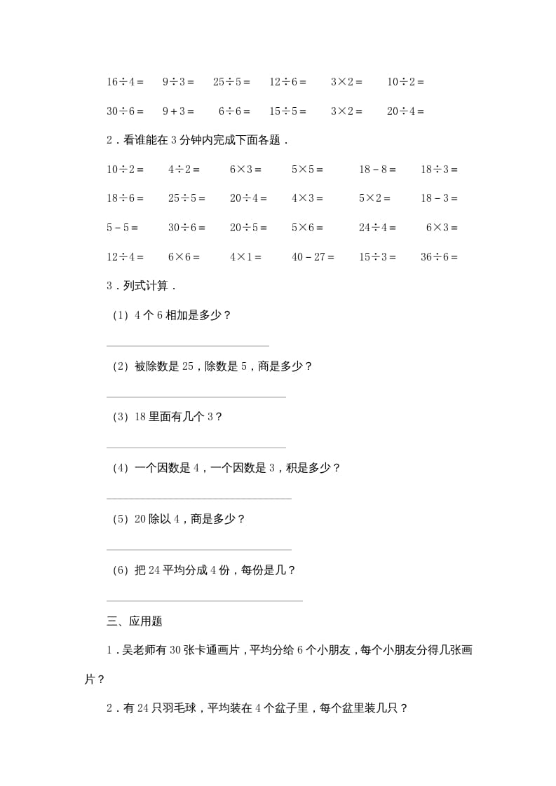 图片[3]-二年级数学上册第4单元测试卷3（苏教版）-学习资料站
