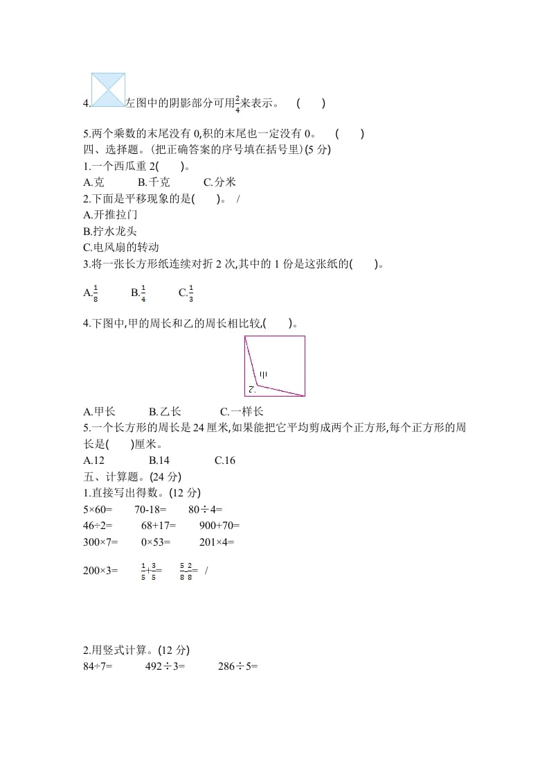 图片[2]-三年级数学上册2016-2017学年上学期三年级期末检测卷（苏教版）-学习资料站