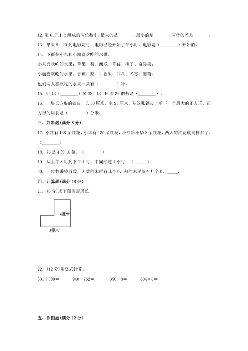 图片[2]-三年级数学上册期末冲刺全优模拟卷03（人教版）-学习资料站