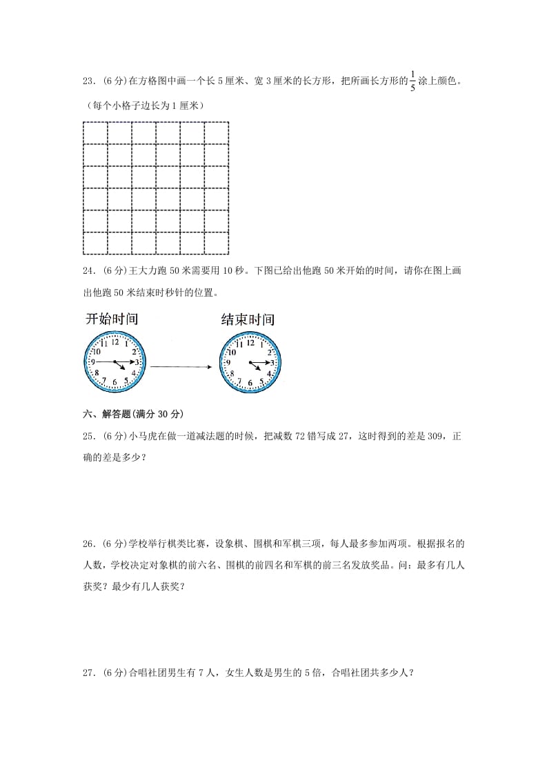 图片[3]-三年级数学上册期末冲刺全优模拟卷03（人教版）-学习资料站