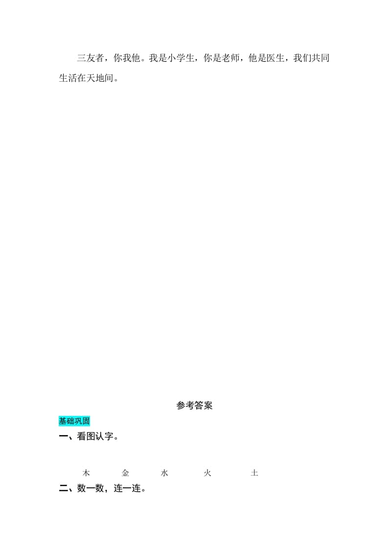 图片[2]-一年级语文上册识字2金木水火土同步练习（部编版）-学习资料站