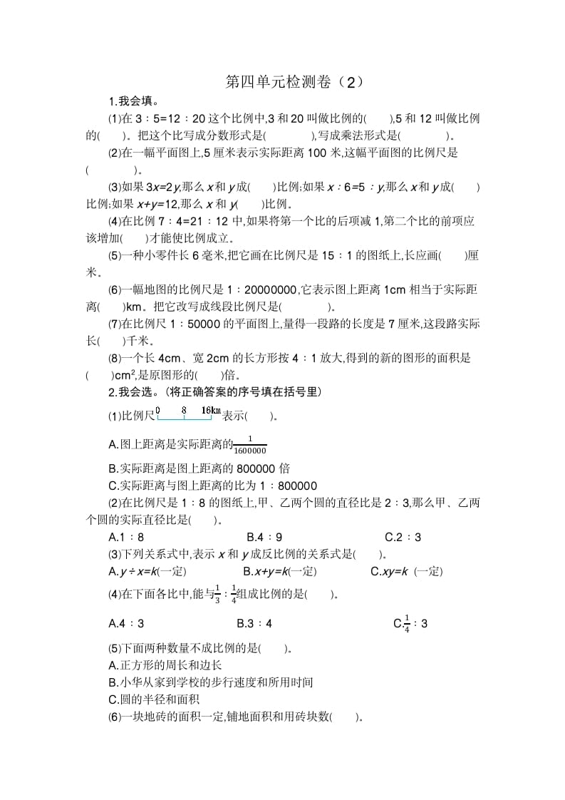 六年级数学下册第四单元检测卷（2）-学习资料站