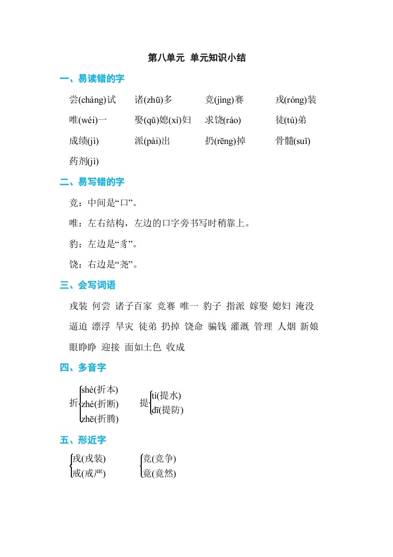 四年级语文上册第八单元单元知识小结-学习资料站