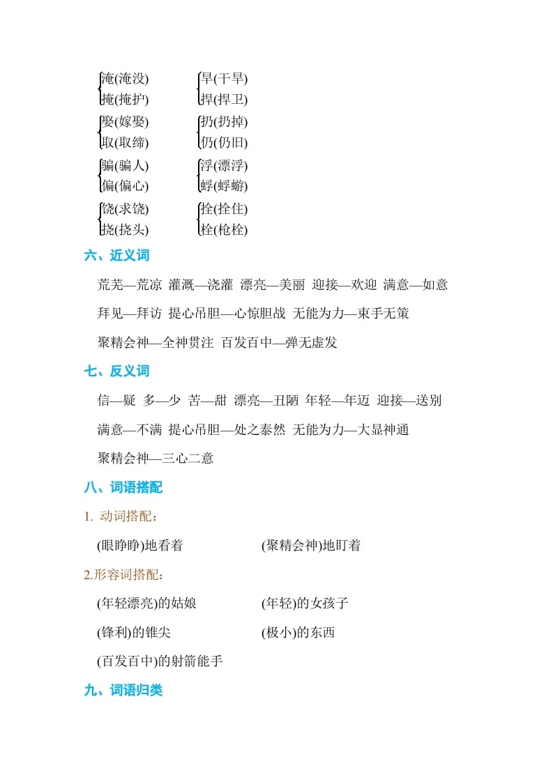 图片[2]-四年级语文上册第八单元单元知识小结-学习资料站