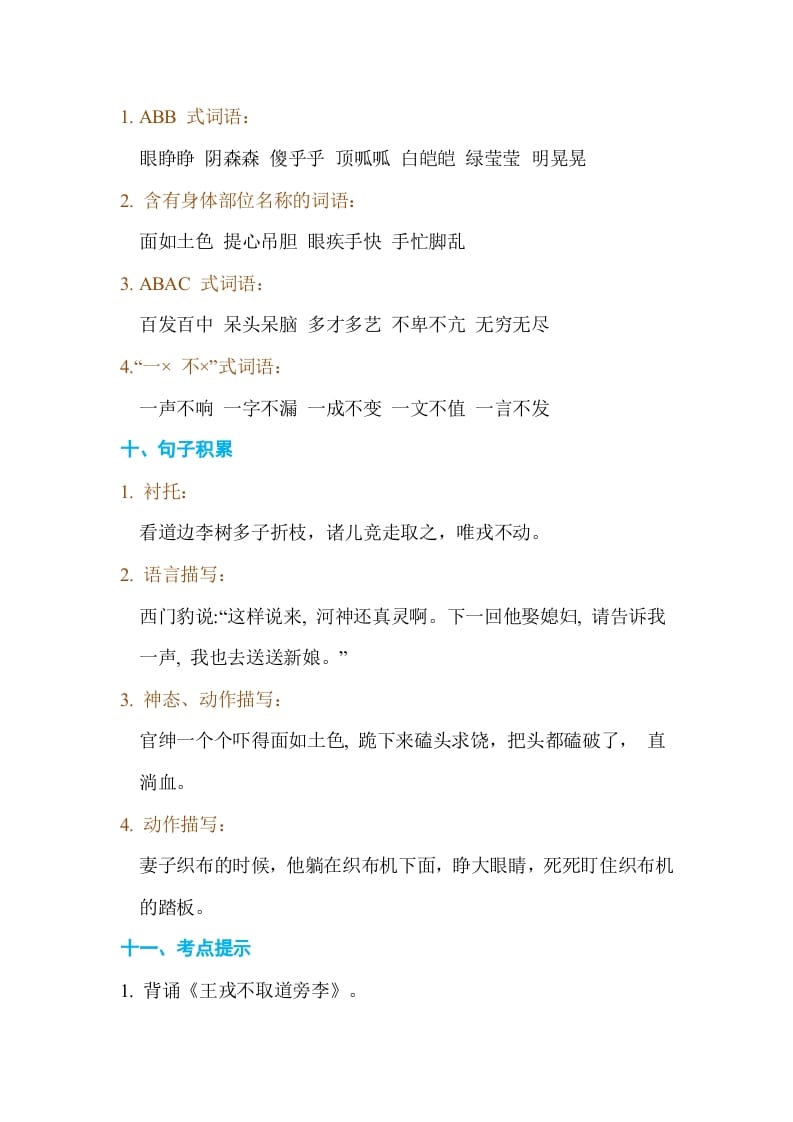 图片[3]-四年级语文上册第八单元单元知识小结-学习资料站