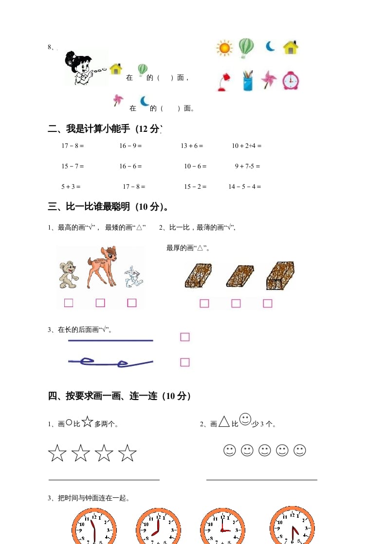 图片[2]-一年级数学上册期末测试卷8（人教版）-学习资料站