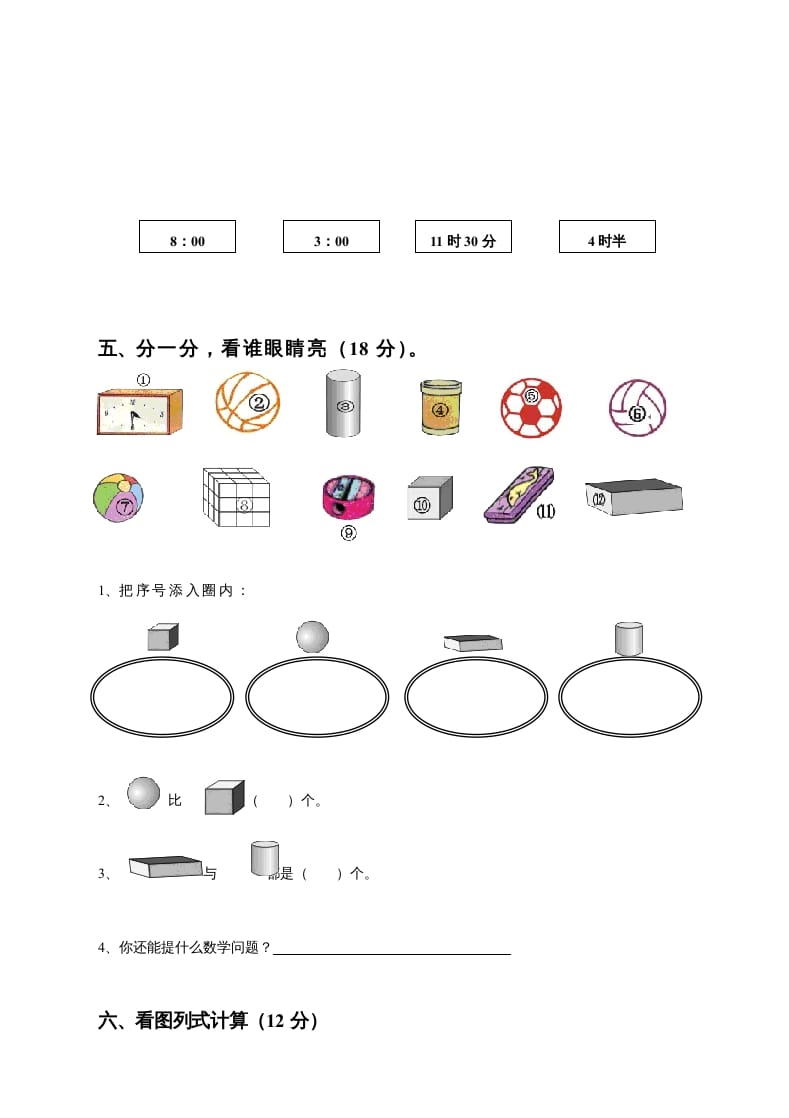 图片[3]-一年级数学上册期末测试卷8（人教版）-学习资料站