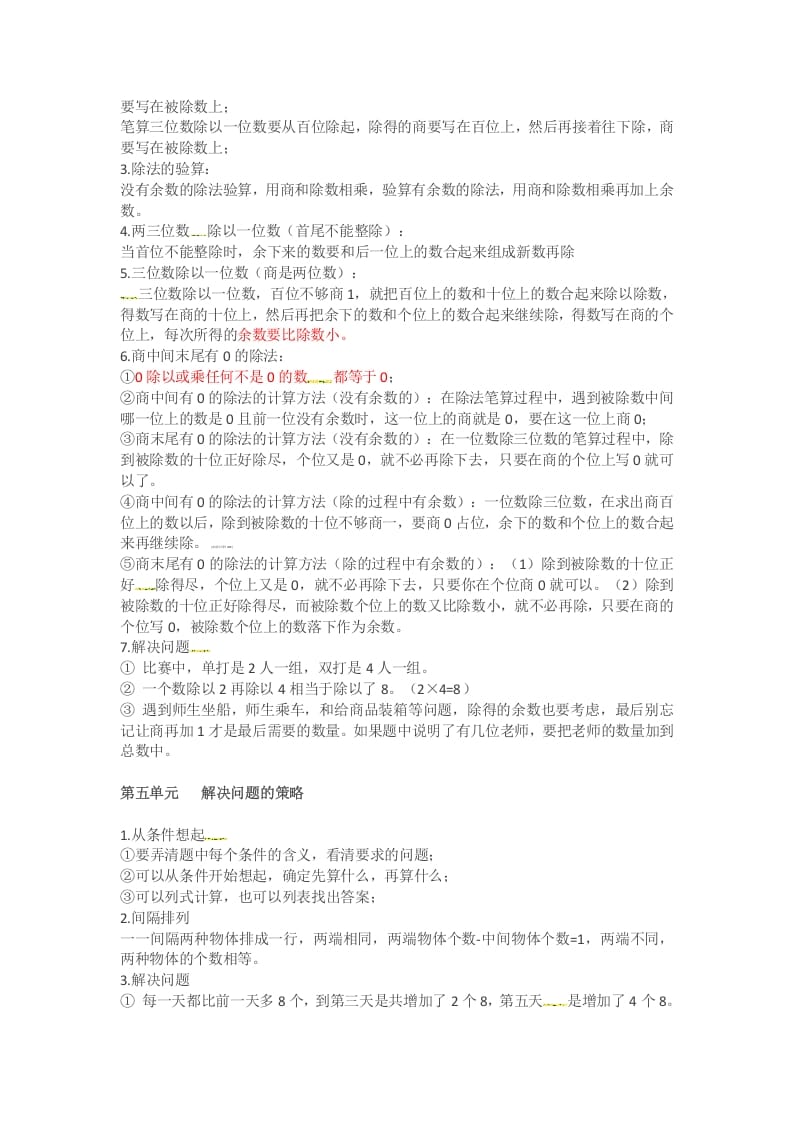 图片[3]-三年级数学上册知识点汇总（苏教版）-学习资料站