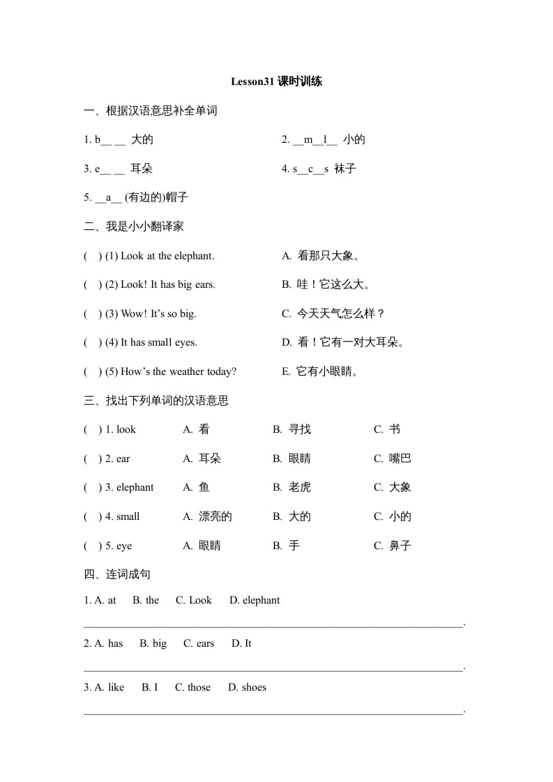 四年级英语上册Lesson31_课时训练（人教版一起点）-学习资料站