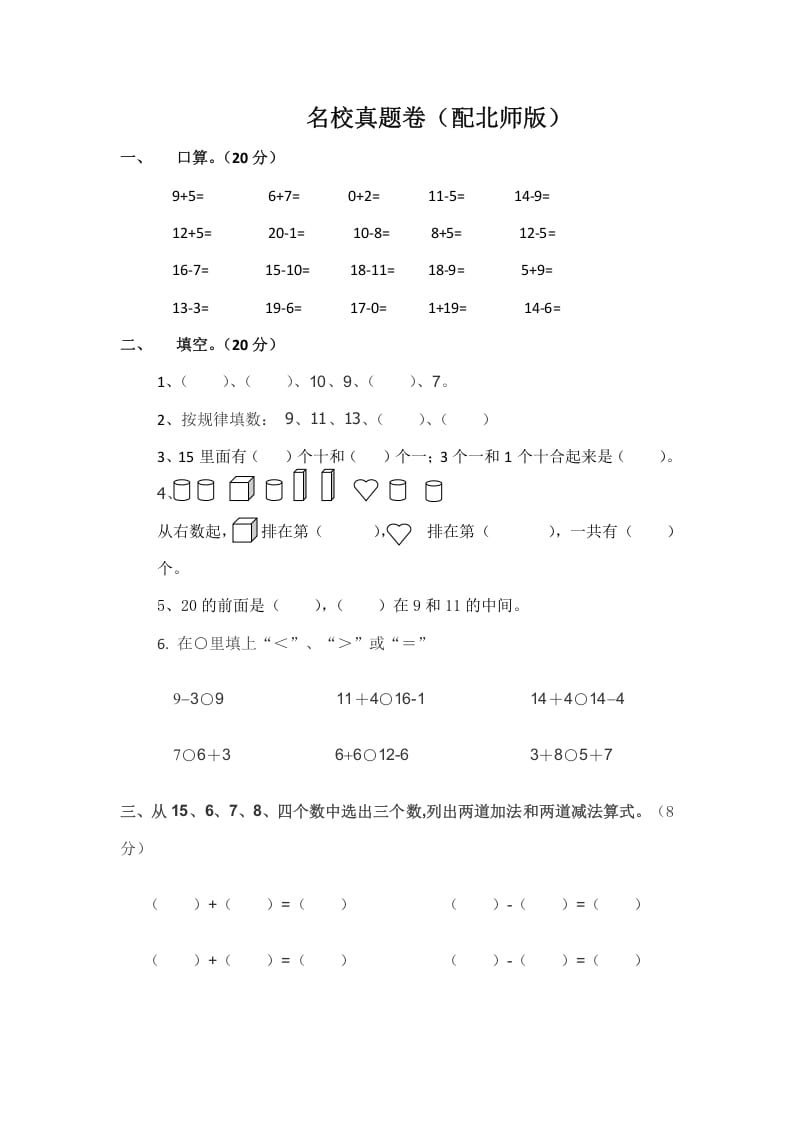 一年级数学上册期中练习(4)(北师大版)-学习资料站