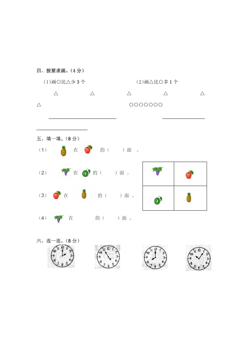 图片[2]-一年级数学上册期中练习(4)(北师大版)-学习资料站