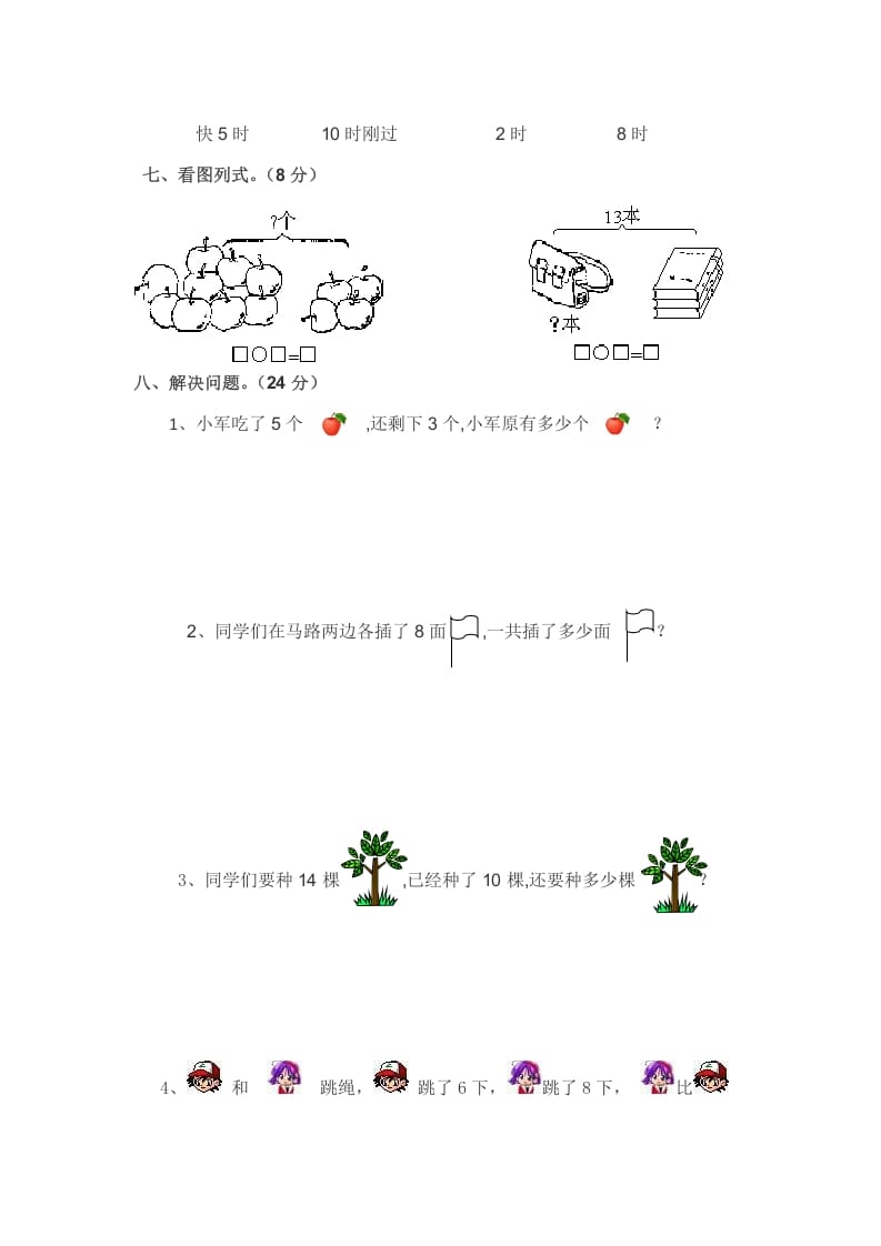 图片[3]-一年级数学上册期中练习(4)(北师大版)-学习资料站