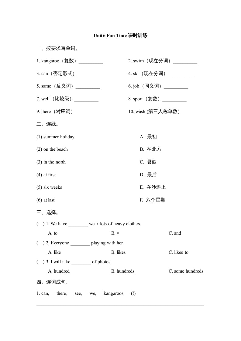 六年级英语上册Unit6_Fun_Time课时训练（人教版一起点）-学习资料站