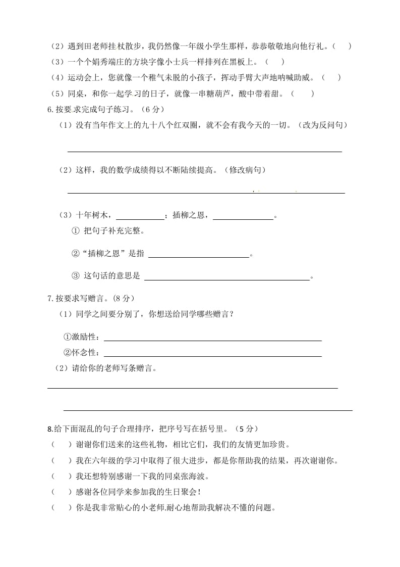 图片[2]-六年级语文下册人教部编版第6单元测试卷1（有答案）-学习资料站