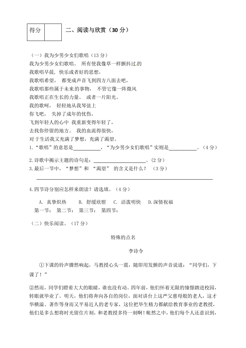 图片[3]-六年级语文下册人教部编版第6单元测试卷1（有答案）-学习资料站