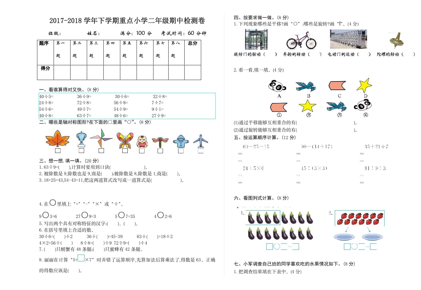 二年级数学下册期中检测卷2-学习资料站