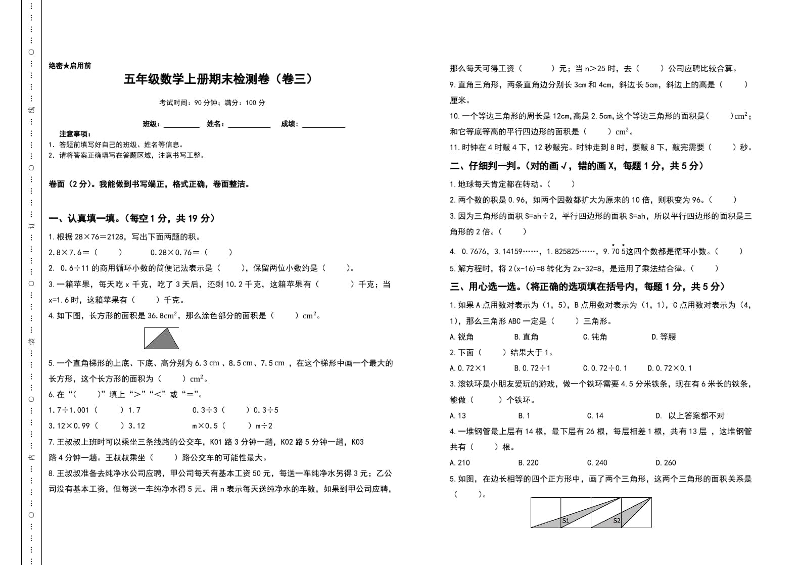 五年级数学上册期末测试高频考点卷（卷三）（人教版）-学习资料站