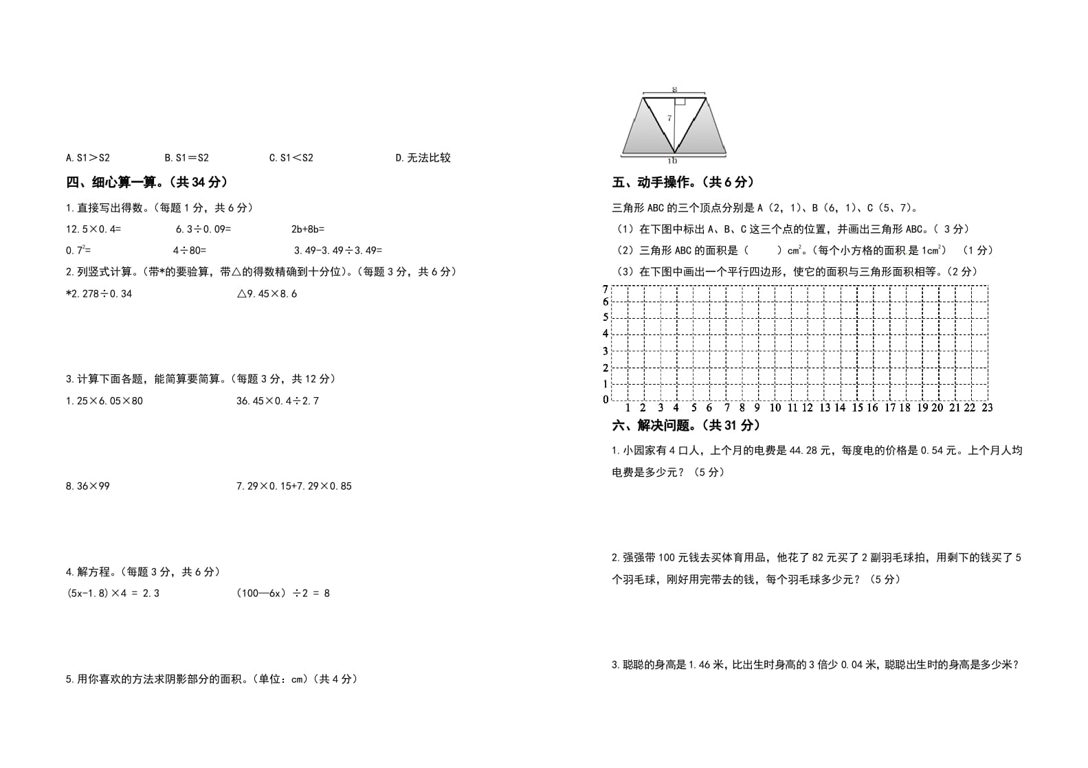 图片[2]-五年级数学上册期末测试高频考点卷（卷三）（人教版）-学习资料站