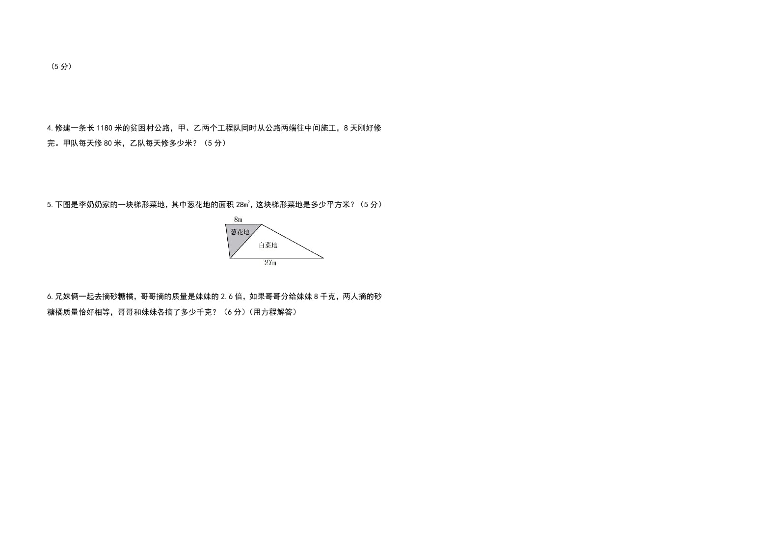 图片[3]-五年级数学上册期末测试高频考点卷（卷三）（人教版）-学习资料站